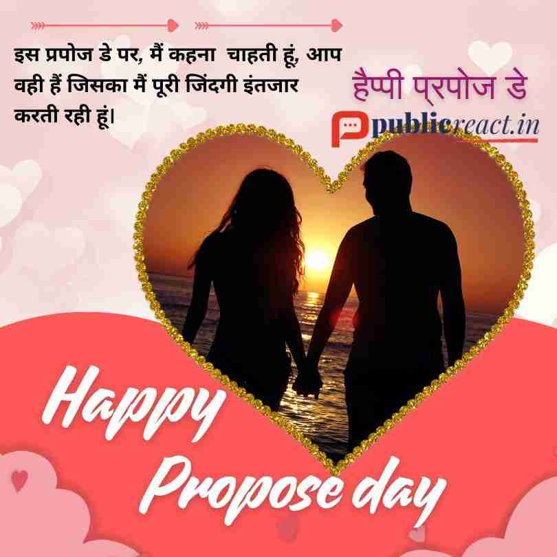 प्रपोज डे विशेस in Hindi