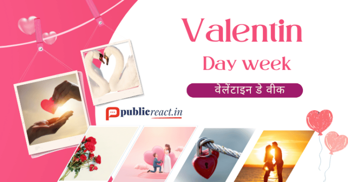 वैलेंटाइन डे वीक लिस्ट की सूची