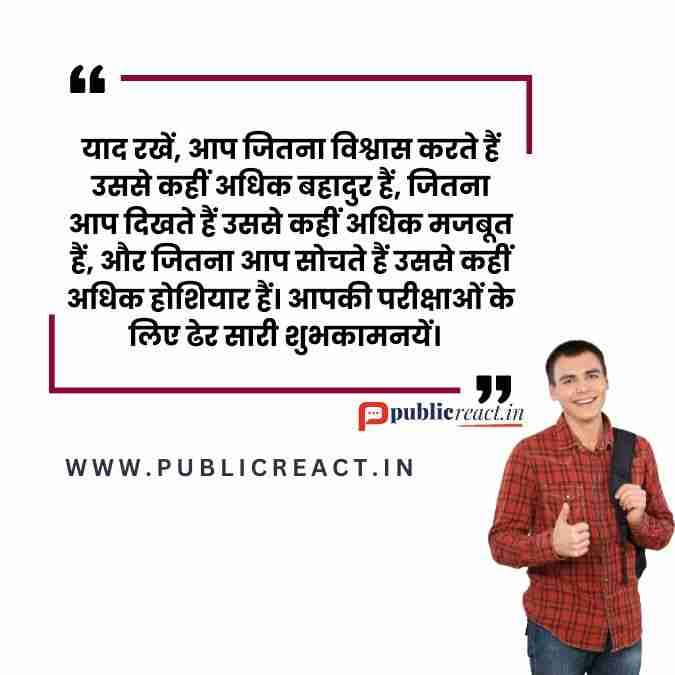 बेस्ट ऑफ लक कोट्स फॉर एग्जाम in Hindi