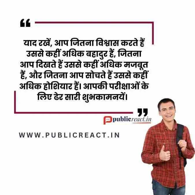 बेस्ट ऑफ लक कोट्स फॉर एग्जाम  in Hindi 