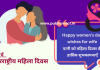 Women’s Day Wishes for Wife: पत्नी के लिए महिला दिवस की शुभकामनएं, विमेंस डे विशेस! पत्नी को महिला दिवस की शुभकामनाएं