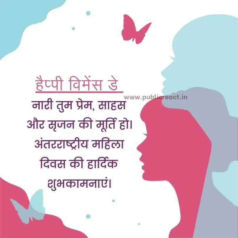 महिला दिवस की शुभकामनाएं