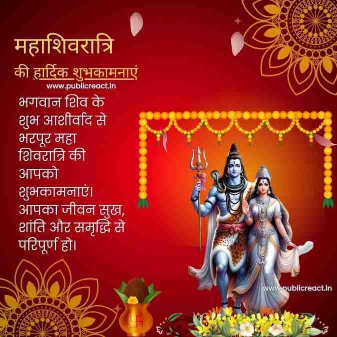 महाशिवरात्रि की शुभकामनाएं