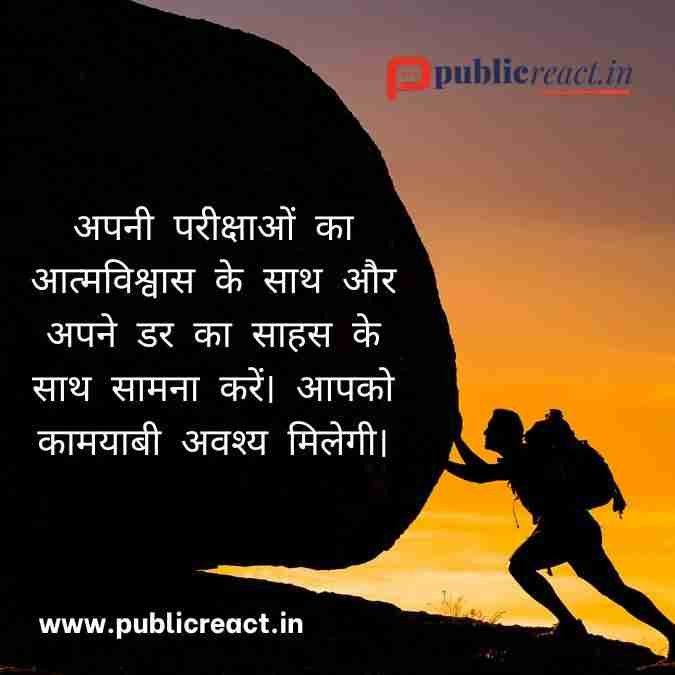 Good luck quotes exam wishes for students from Teachers in Hind