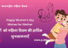 Women’s Day Wishes for Mother: माँ के लिए महिला दिवस की शुभकामनाए, विमेंस डे विशेस! माँ के लिए महिला दिवस की शुभकामनाएं
