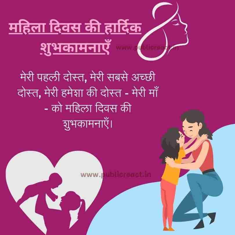 माँ के लिए महिला दिवस की शुभकामनाएं