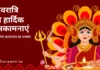 नवरात्रि की हार्दिक शुभकामनाएं