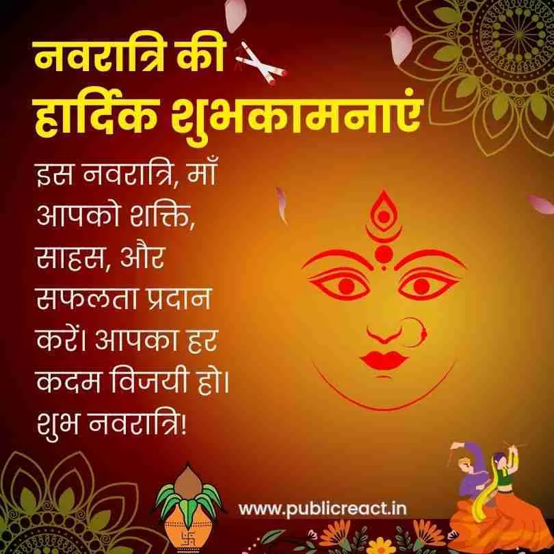 Navratri Wishes In Hindi: नवरात्रि के सभी नौ दिनों की हार्दिक शुभकामनाएं और संदेश 1 नवरात्रि की शुभकामनाएं
