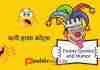 Funny Quotes Humour in Hindi: किसी भी दिन को रोशन करने वाले शीर्ष मज़ेदार फनी हास्य कोट्स यहाँ पढ़े। Funny quotes Humour in Hindi