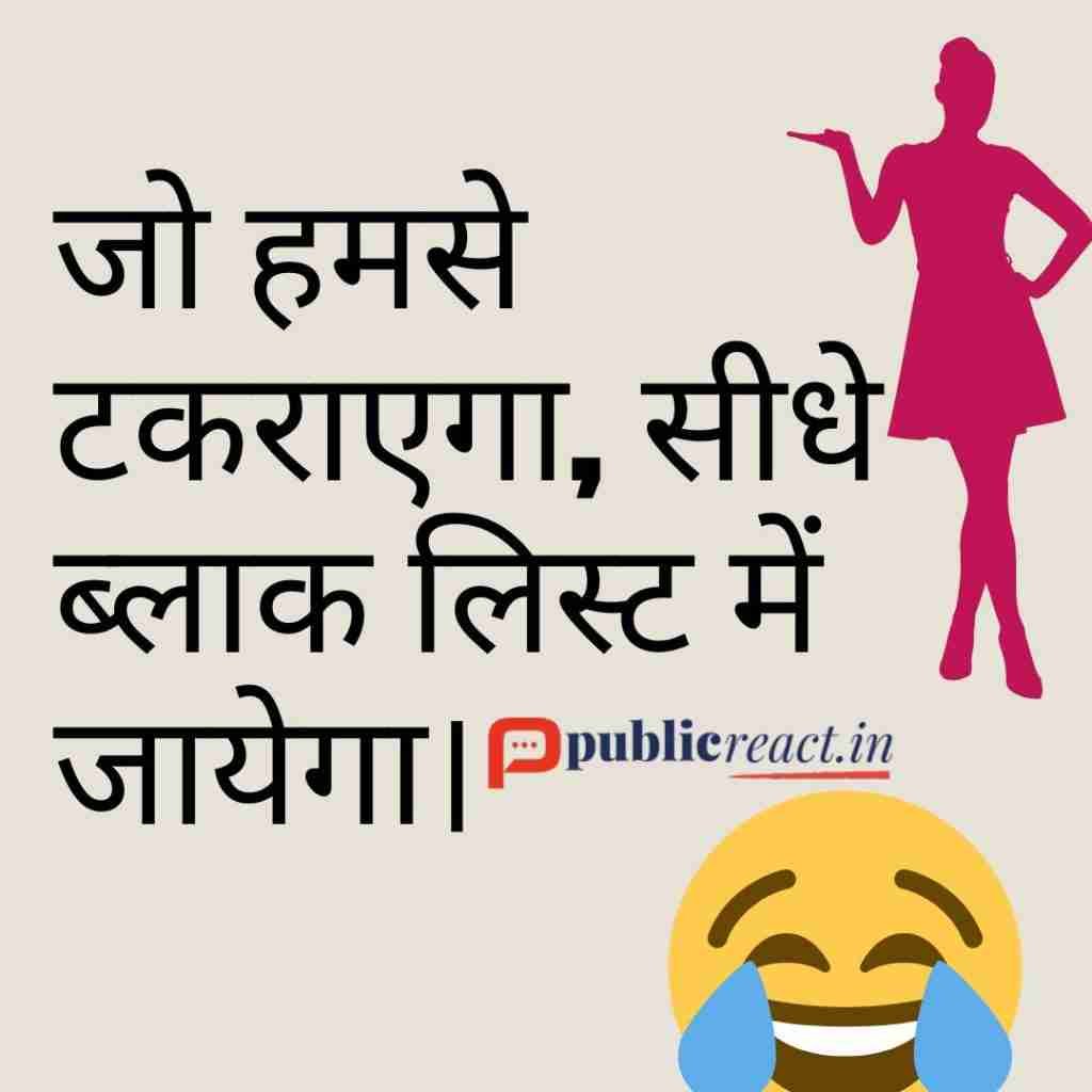 Funny Quotes in Hindi for Girl, लड़कियों के लिए फनी कोट्स