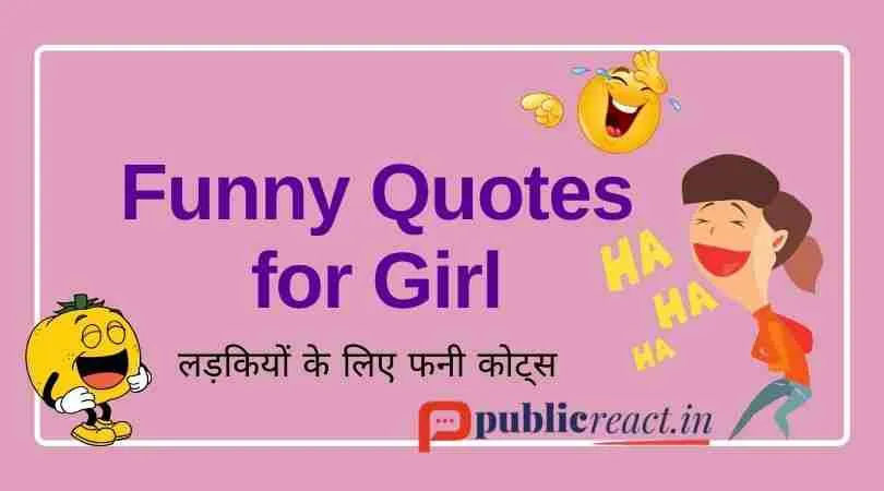 Funny Quotes in Hindi for Girl Funny Quotes in Hindi for Girl