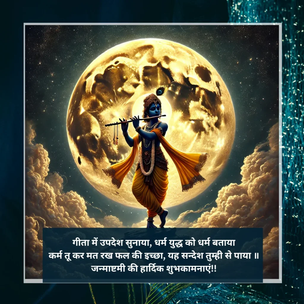 krishna Janmashtami Wishes