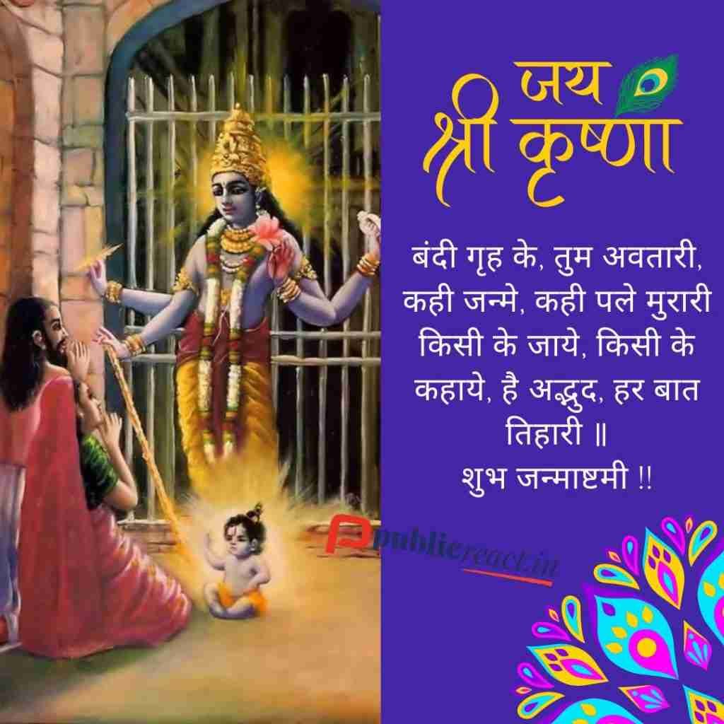 Shree Krishna Janmashtami Wishes Image
