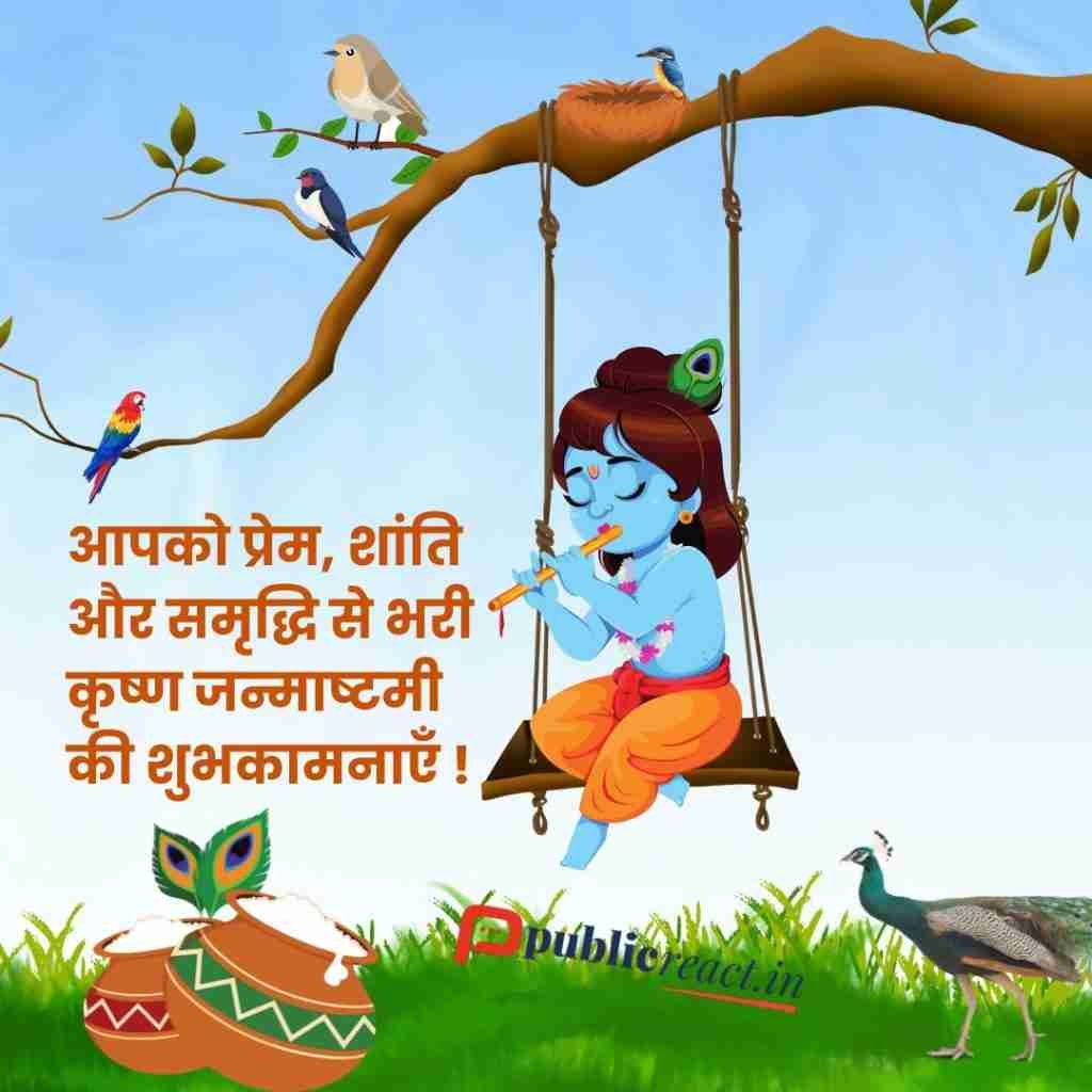 Happy Janmashtami 2024 Wishes Images in Hindi