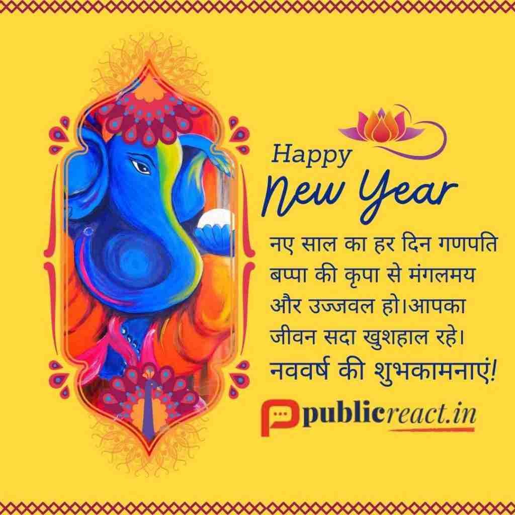 Spiritual New Year Wishes in Hindi