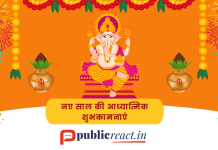 Spiritual New Year Wishes in Hindi