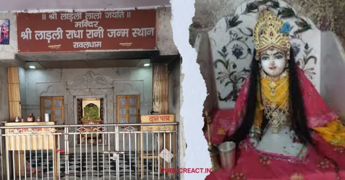 श्री राधा रानी जन्मस्थान मंदिर रावल गांव