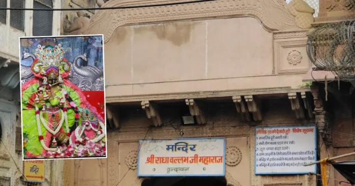 श्री राधावल्लभ जी मंदिर वृन्दावन