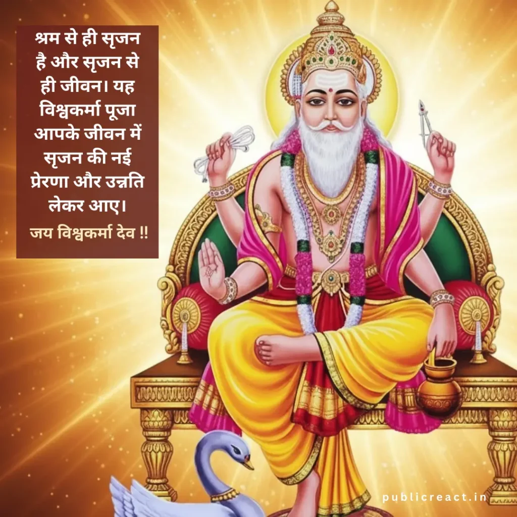 vishwakarma puja wishes in hindi