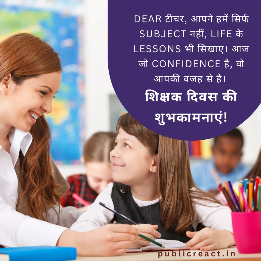 Modern happy teachers day wishes in Hindi