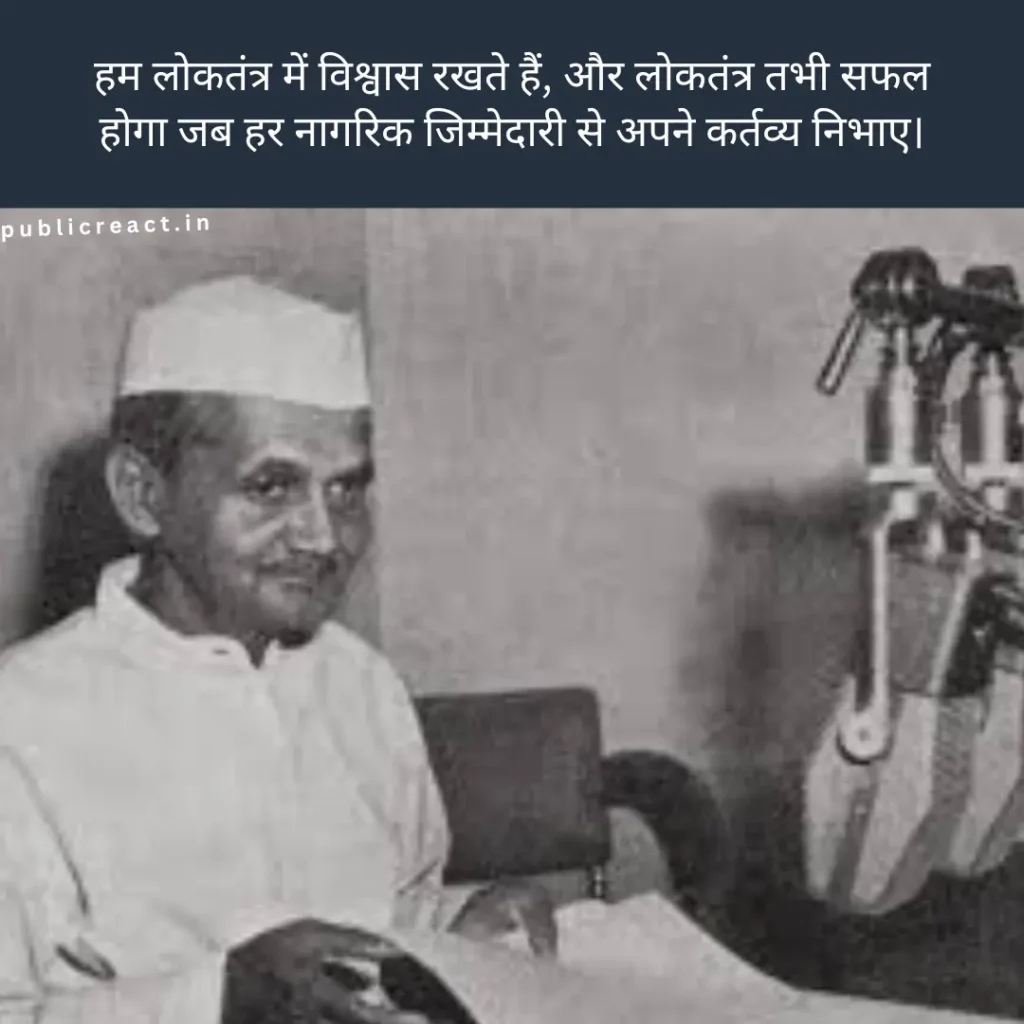 लाल बहादुर शास्त्री कोट्स इन हिंदी