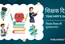 happy teachers day wishes in Hindi