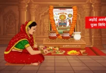 अहोई अष्टमी कथा, पूजा विधि, आरती और राधा कुंड में स्नान