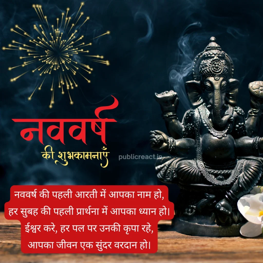 आध्यात्मिक स्पर्श वाली शायरी नव वर्ष की शुभकामनाओं के लिए