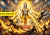 Apara Ekadashi 2026 : अपरा एकादशी 2026 कब है? तिथि, पारण समय, पूजा विधि और महत्व अपरा एकादशी 2026 कब है?